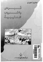 قبرص والحروب الصليبية.pdf