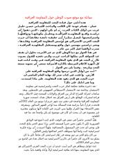 (08) مقابلة مع موقع صوت الوطن حول المقاومة العراقية.doc