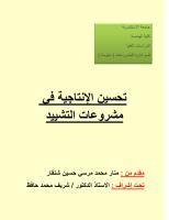 القواطيع الجبسية - منار محمد مرسي حسين شنقار.pdf