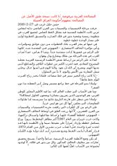 (37) المصالحة العربية مرفوضة إذا كانت نسخة طبق الأصل عن المصالحة بمفهوم حكومة العراق العميلة.doc