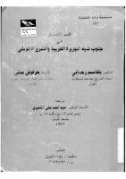 Copy of الدور المصري في جنوب شبه الجزيرة العربية والشرق الإفريقي.pdf
