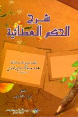 sharh-al-hikam.pdf