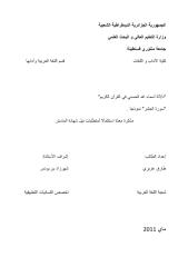 دلالة أسماء الله الحسنى في القرآن الكريم سورة الحشر نموذج.pdf
